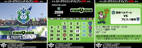 Jリーグ ウイニングイレブン 09 クラブチャンピオンシップ スペシャルコンテンツ配信中のお知らせ 湘南ベルマーレ公式サイト
