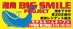 shonan_big_simile_project_l