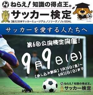 第6回 サッカー検定 お申し込み受付中 湘南ベルマーレ公式サイト