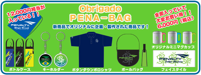 夏は Pena T に続き大変お買い得な Obrigado Pena Bag 限定発売のお知らせ 湘南ベルマーレ公式サイト