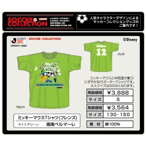 ミッキーマウスTシャツ（フレンズ）