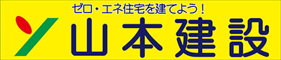 有限会社山本建設