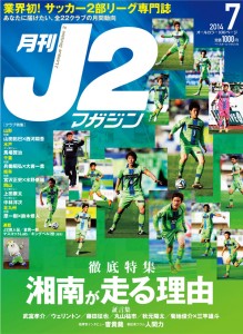 J2マガジン7月号