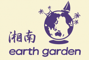 湘南 earth garden（アースガーデン）