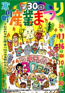 第30回 寒川町産業まつり