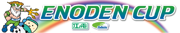 第4回ENODEN CUP