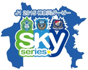 2015 SKYシリーズ