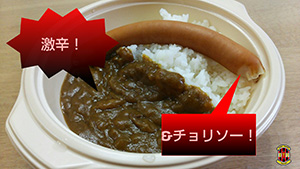 ジャイキリ！激辛カレー