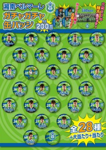 bellmare_kanbadge_650_0710