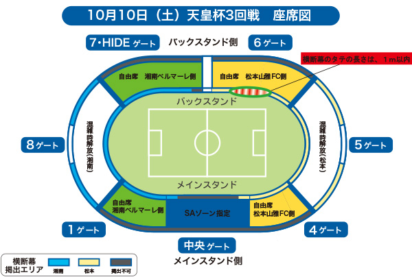 第95回天皇杯全日本サッカー選手権大会 3回戦 10月10日 土 松本戦 試合情報 湘南ベルマーレ公式サイト