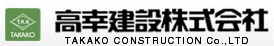 logo_takakokensetsu_2_03