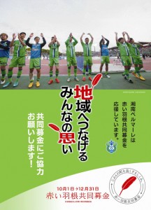 bellmare_akaihane_poster