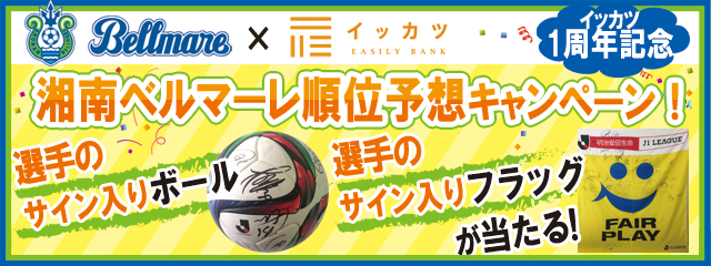 banner_bellmare_ranking03