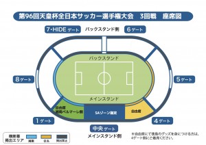 2016天皇杯座席図3回戦