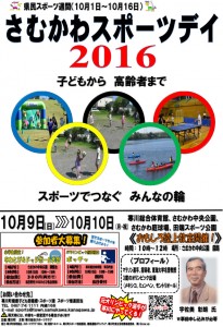 2016samukawa_sportsday01