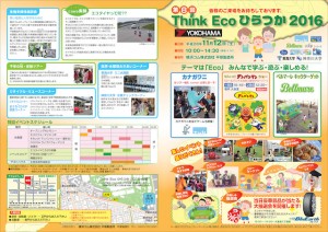 think_eco_hiratsuka_01_1