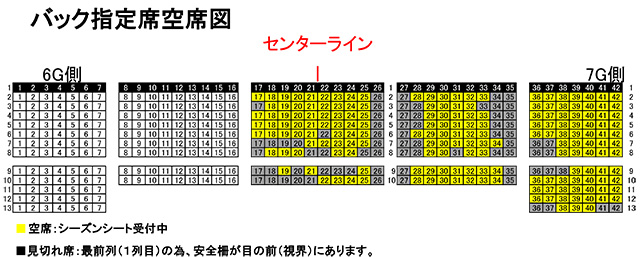 2017backstand_reservedseat0610