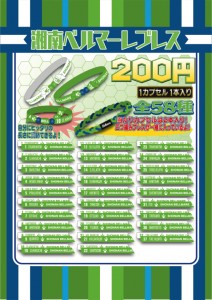 2016bellmare_brace_POP0404 copy