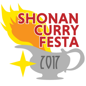 curryfesta2017