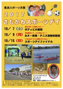 2017samukawa_sportsday_01