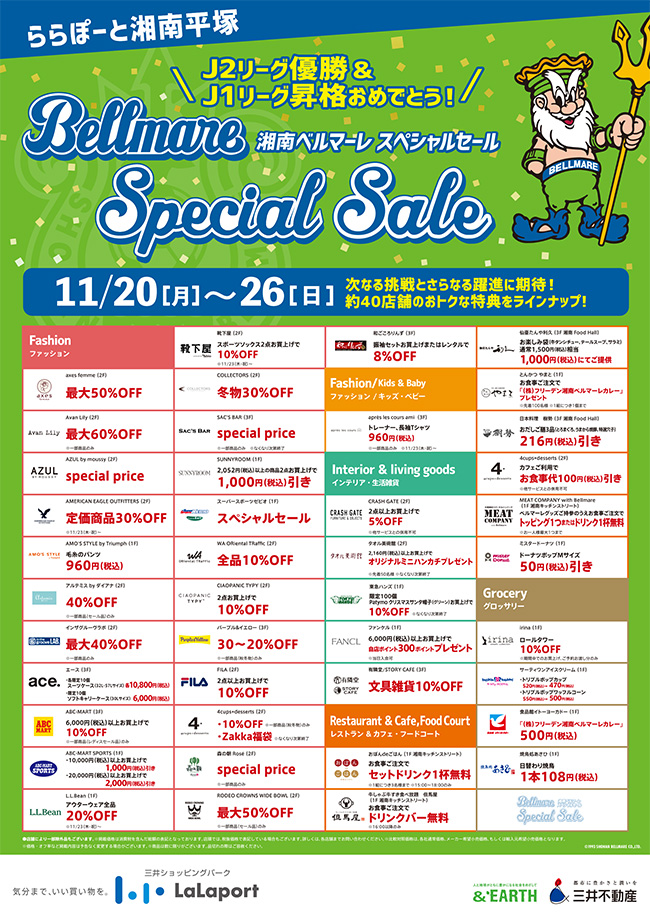 17_10_bellmare_specialweek_b1_web