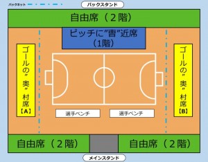 修正_0411フットボールフェスタ席割り図