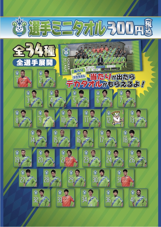 2018bellmare_minitao_pop