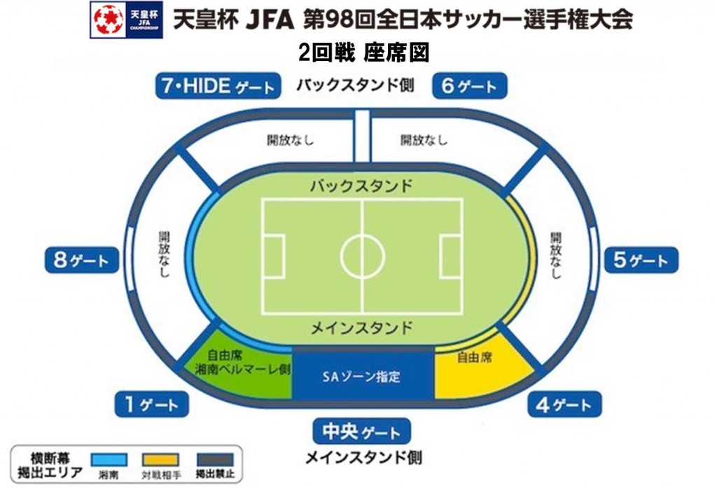 20180606天皇杯座席図