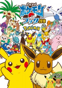 wakuwaku_pokemon_book