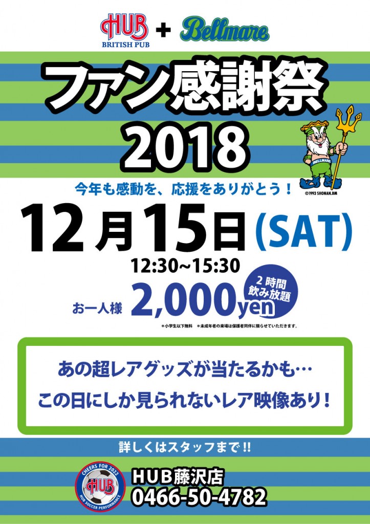 HUB_Bellmare_2018