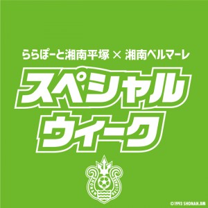 201901sh_bellmare_twitter_800_800_a_fin