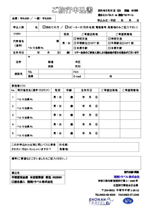 awaytourmoushikomi_0331