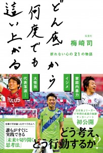 『どん底から這い上がる～折れない心の21の物語』