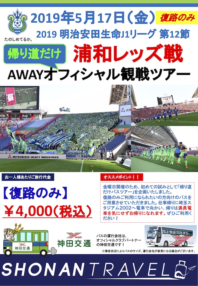 awaytourleaf_0517urawa_fukuro_01