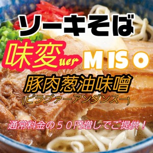 49_onescatering_soki_soba_miso