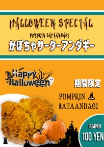 49_onescatering_pumpkin_andagi