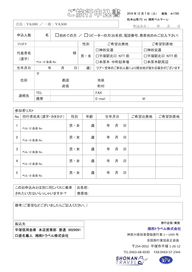 awaytourmoushikomi_1207_matsumoto_02