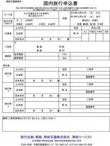 tourbellmare_application_form