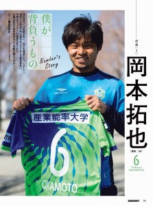 岡本選手・連載_page-0001