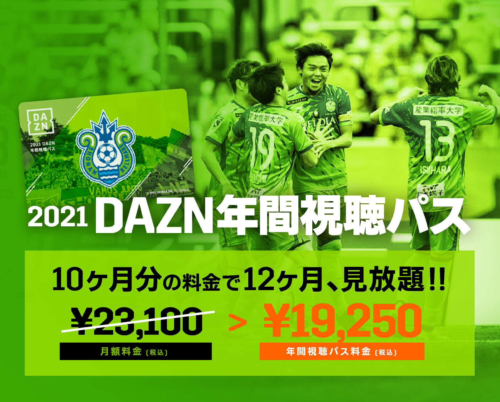 湘南ベルマーレ全試合観られるのはdaznだけ 湘南ベルマーレ公式サイト