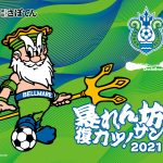 湘南ベルマーレ公式サイト