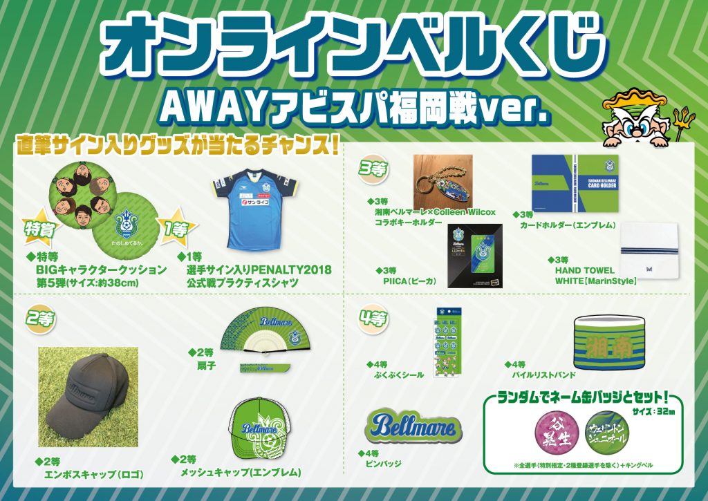 トピックス « 湘南ベルマーレ公式サイト - Bellmare