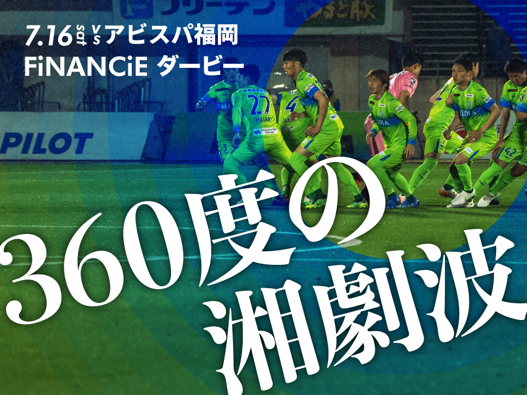 7月16日 土 福岡戦は レモンsで共に戦う そして踊ろう スペシャルデー 湘南ベルマーレ公式サイト