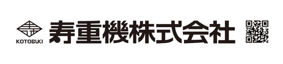 寿重機株式会社