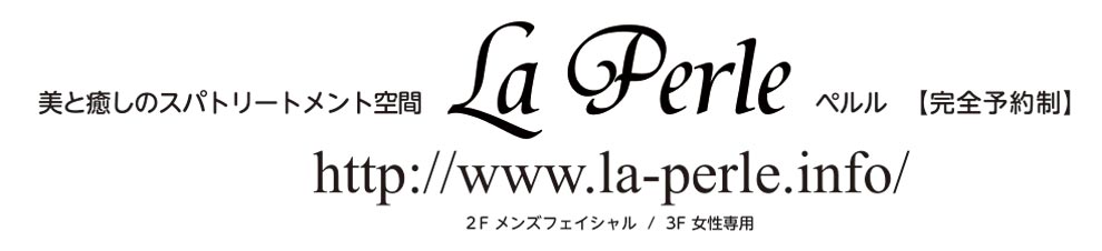 La Perle ペルル