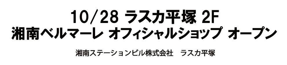 湘南ステーションビル株式会社