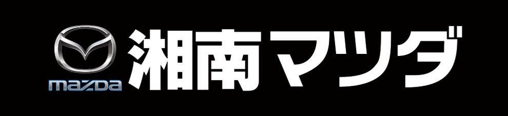 株式会社湘南マツダ