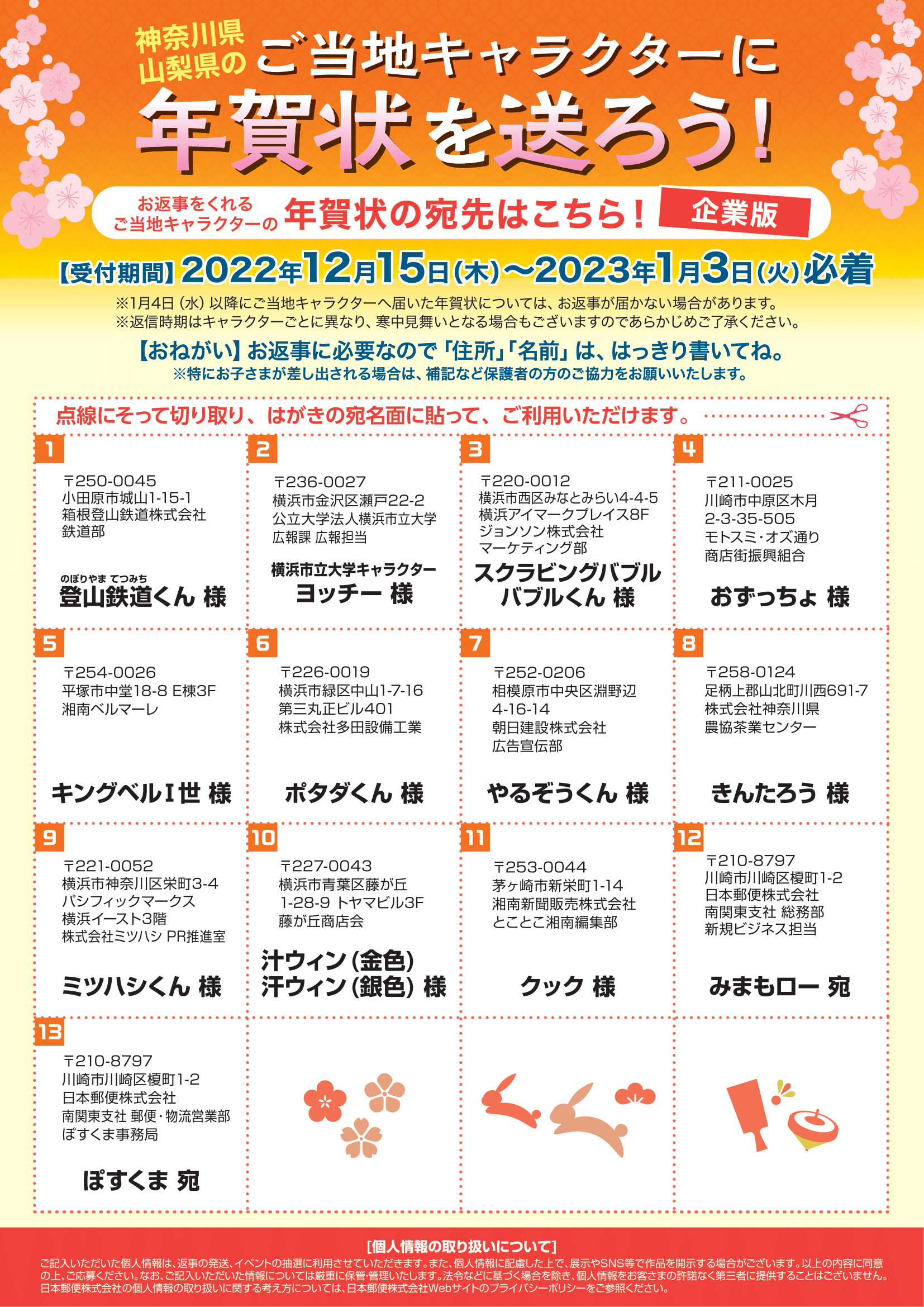 キングベル 世に年賀状を送ろう 23 実施のお知らせ 湘南ベルマーレ公式サイト