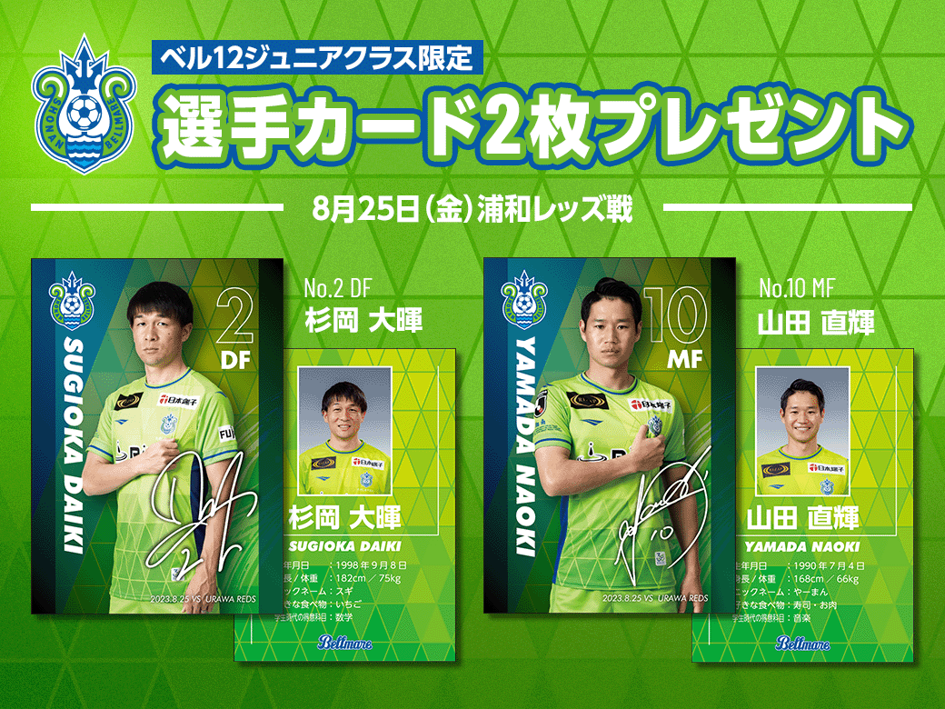 2021 TOP TEAM] 10 MF 山田 直輝 « 湘南ベルマーレ公式サイト